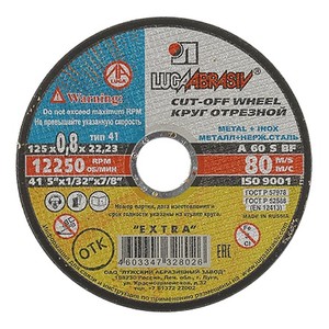 Круги отрезные по металлу