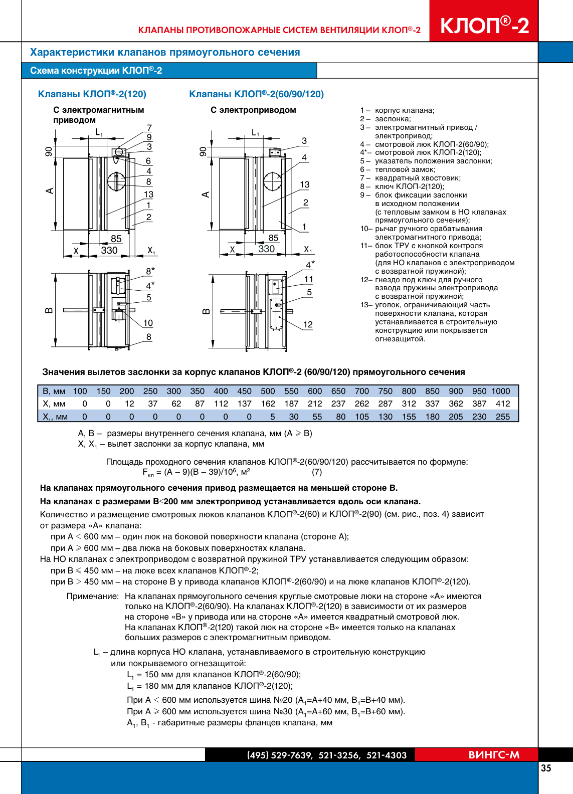 Кассета из клапанов КЛОП-2(60) с приводом (исполнение Б)