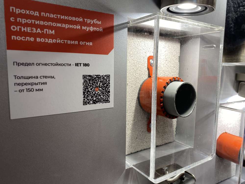 Муфта противопожарная ОГНЕЗА ПМ от 16-250