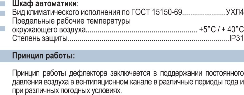Дефлекторы VK