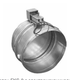 Общий вид — Клапан противопожарный FKS-2 (120)